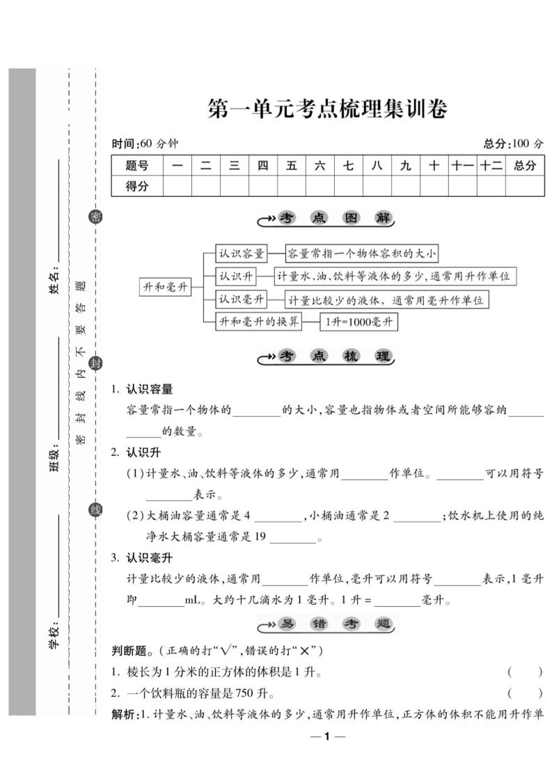 四上苏教版数学【一线调研卷】_练习题|试卷|知识点|复习提纲